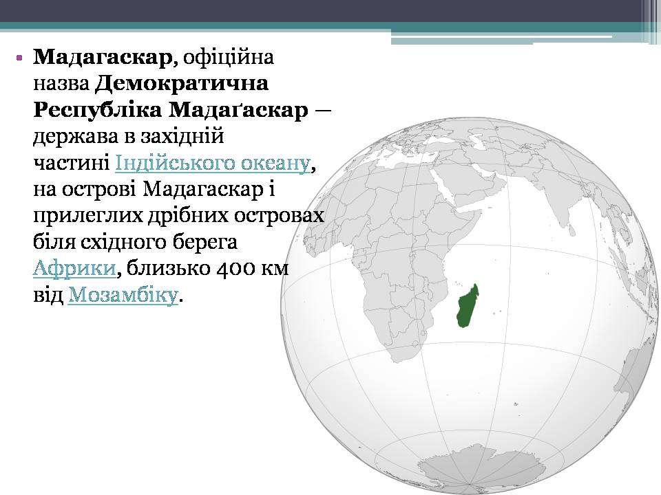 Презентація на тему «Демократична Республіка Мадаґаскар» - Слайд #2 Презентація на тему «Демократична Республіка Мадаґаскар» - Слайд #2