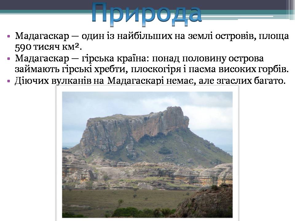 Презентація на тему «Демократична Республіка Мадаґаскар» - Слайд #4 Презентація на тему «Демократична Республіка Мадаґаскар» - Слайд #4