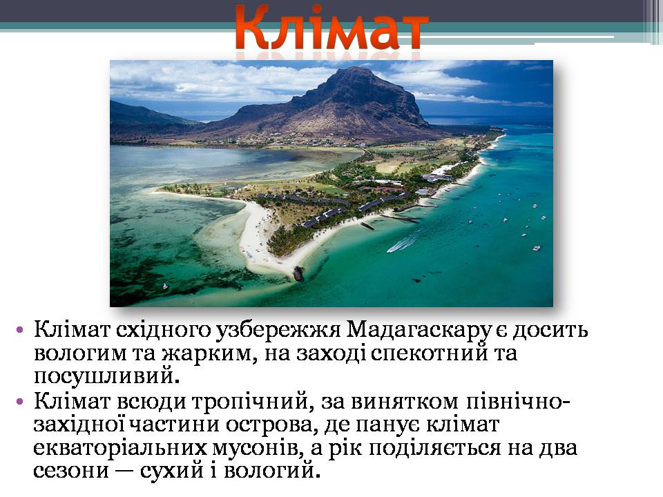 Презентація на тему «Демократична Республіка Мадаґаскар» - Слайд #5 Презентація на тему «Демократична Республіка Мадаґаскар» - Слайд #5