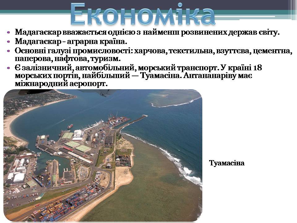 Презентація на тему «Демократична Республіка Мадаґаскар» - Слайд #6 Презентація на тему «Демократична Республіка Мадаґаскар» - Слайд #6