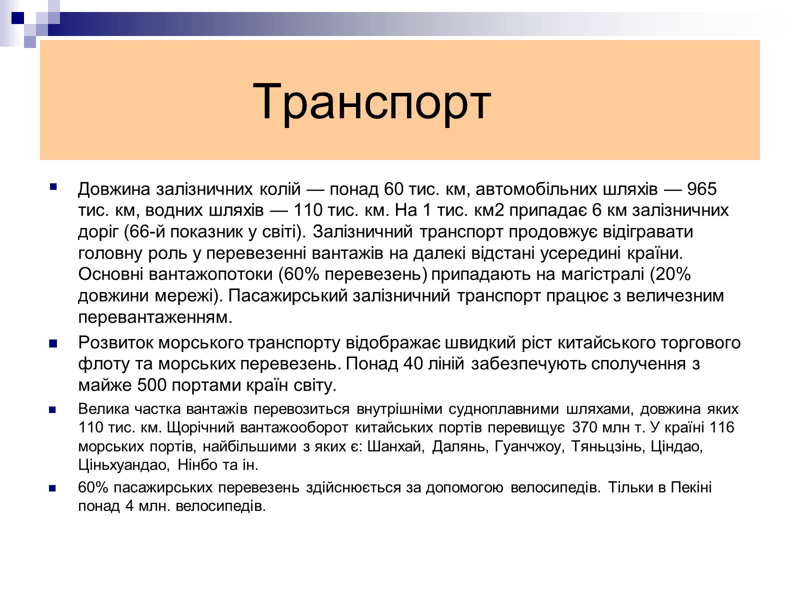 Презентація на тему «Китай» (варіант 5) - Слайд #8 Презентація на тему «Китай» (варіант 5) - Слайд #8