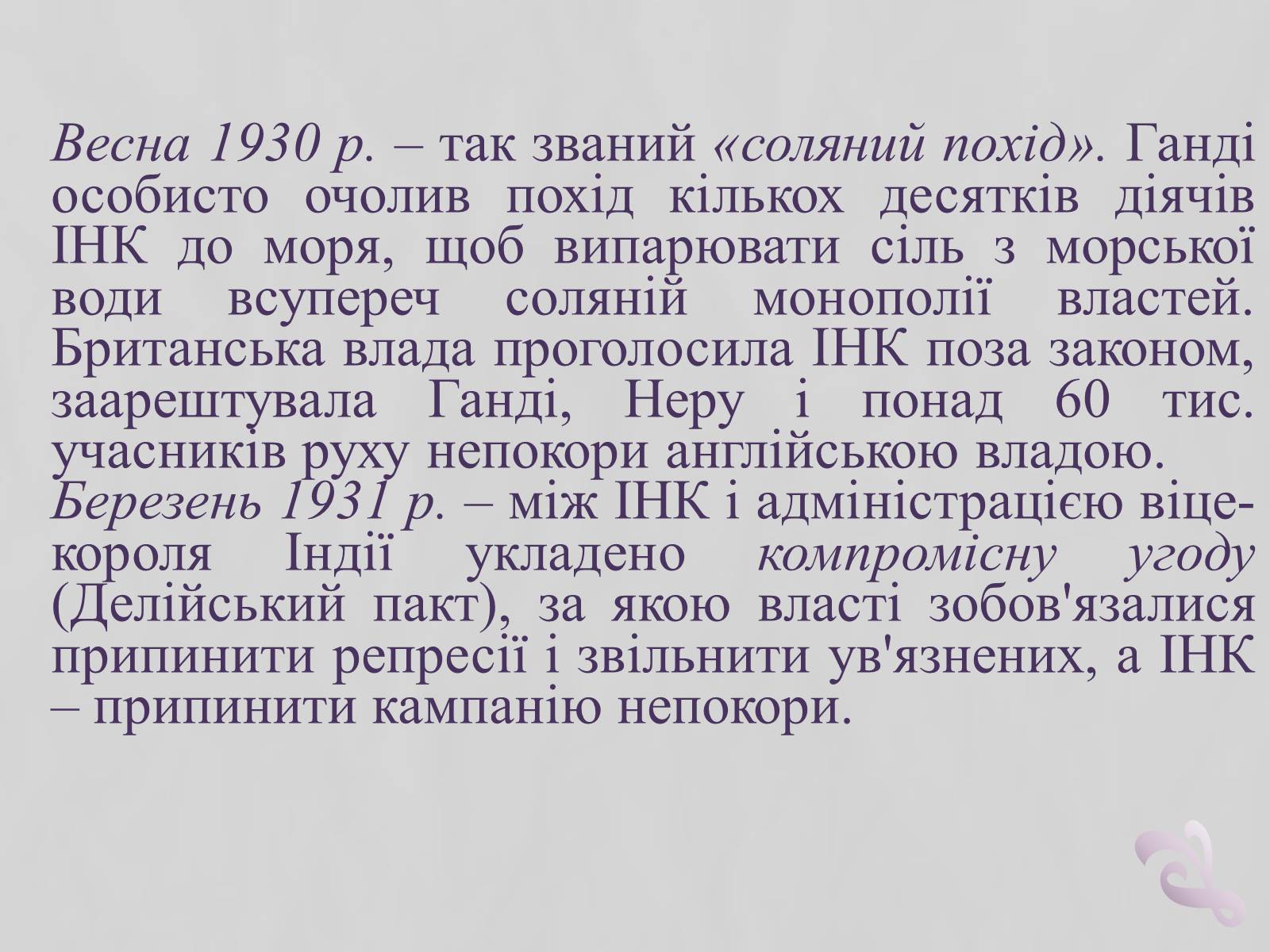 Презентація на тему «Індія» (варіант 9) - Слайд #10 Презентація на тему «Індія» (варіант 9) - Слайд #10