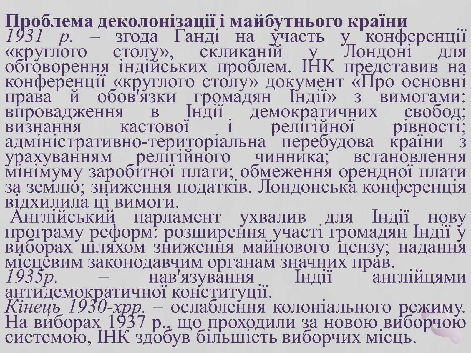 Презентація на тему «Індія» (варіант 9) - Слайд #11 Презентація на тему «Індія» (варіант 9) - Слайд #11