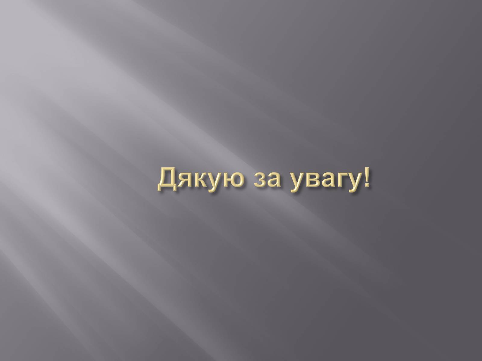 Презентація на тему «Кислотні дощі» (варіант 2) - Слайд #8 Презентація на тему «Кислотні дощі» (варіант 2) - Слайд #8