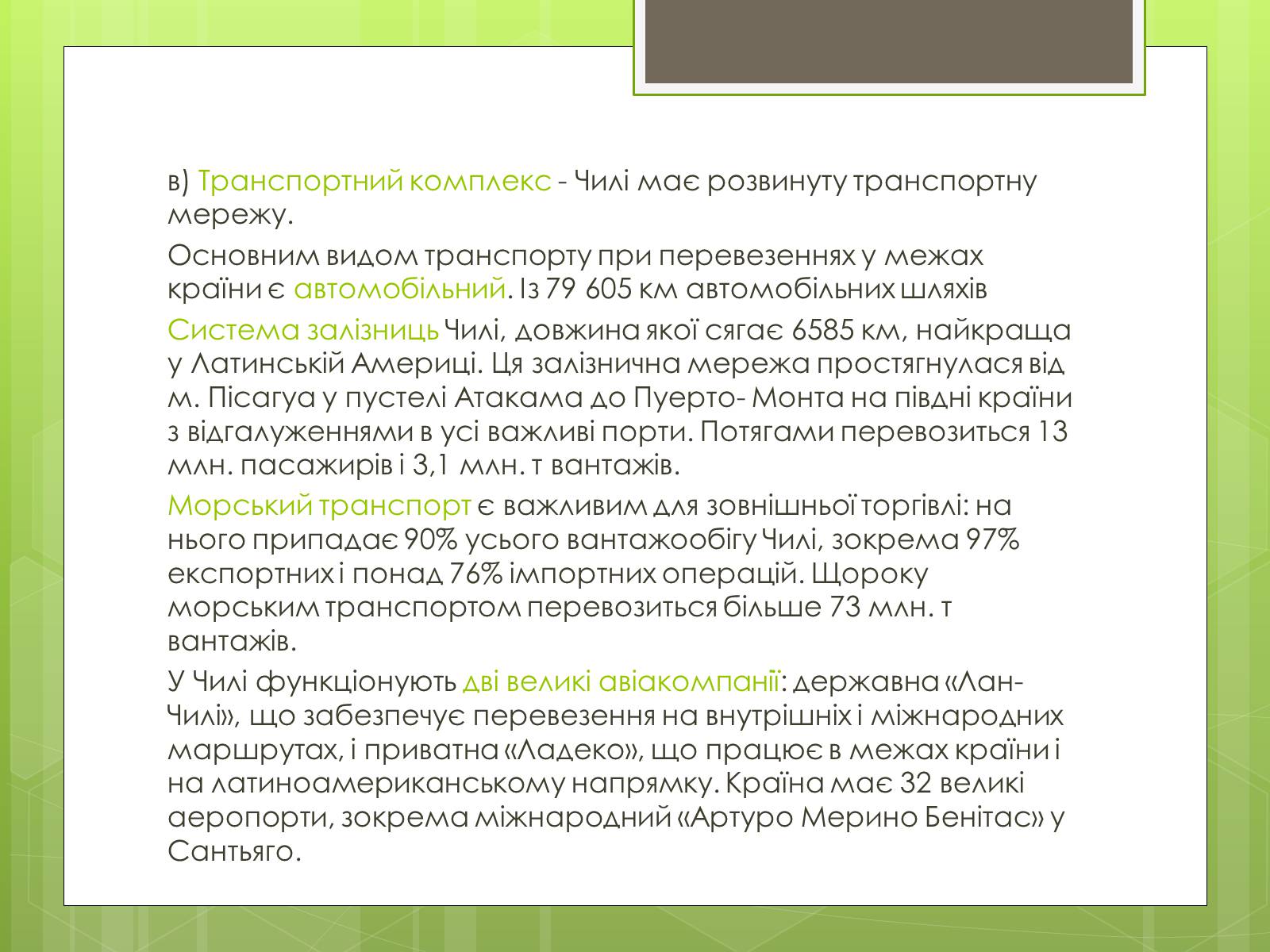 Презентація на тему «Характеристика Чилі» - Слайд #14 Презентація на тему «Характеристика Чилі» - Слайд #14