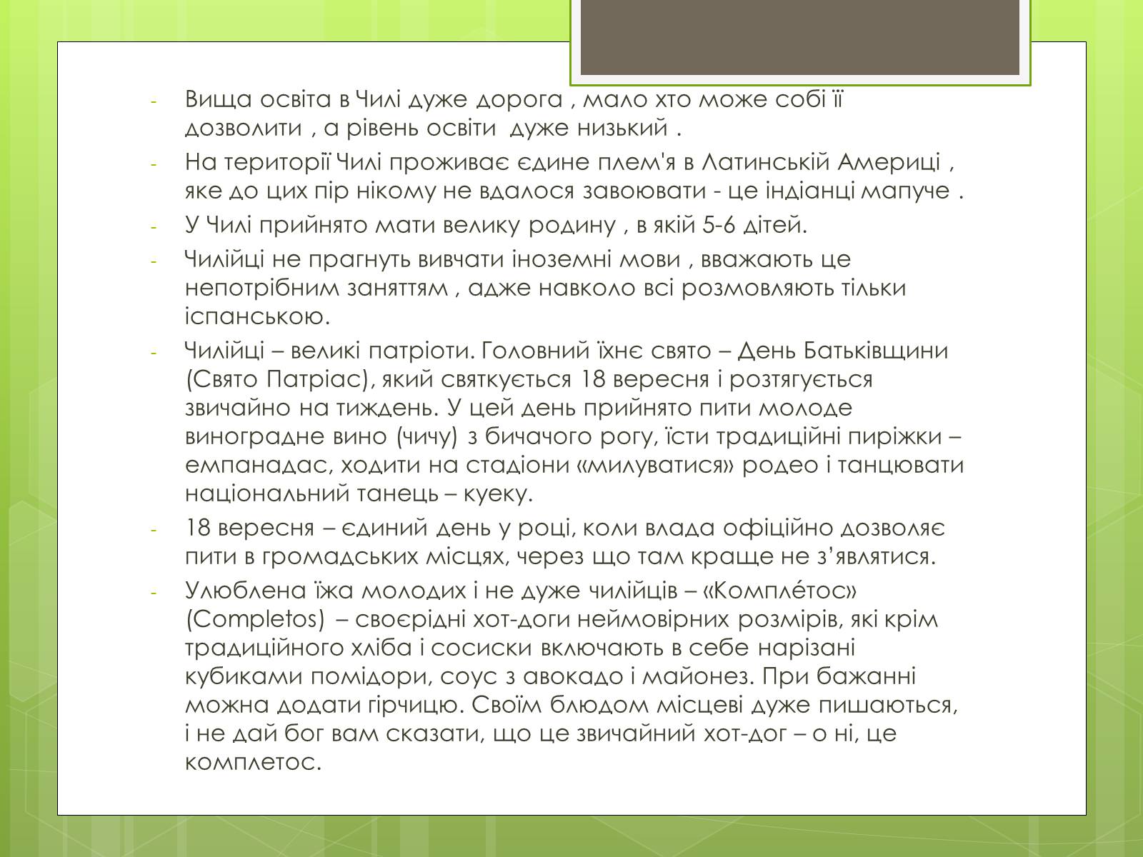 Презентація на тему «Характеристика Чилі» - Слайд #18 Презентація на тему «Характеристика Чилі» - Слайд #18