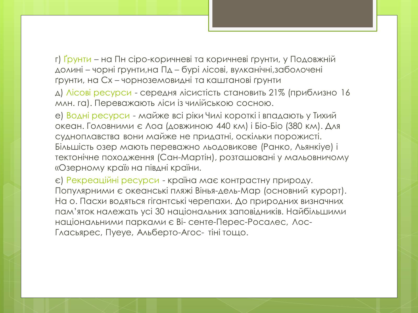 Презентація на тему «Характеристика Чилі» - Слайд #6 Презентація на тему «Характеристика Чилі» - Слайд #6