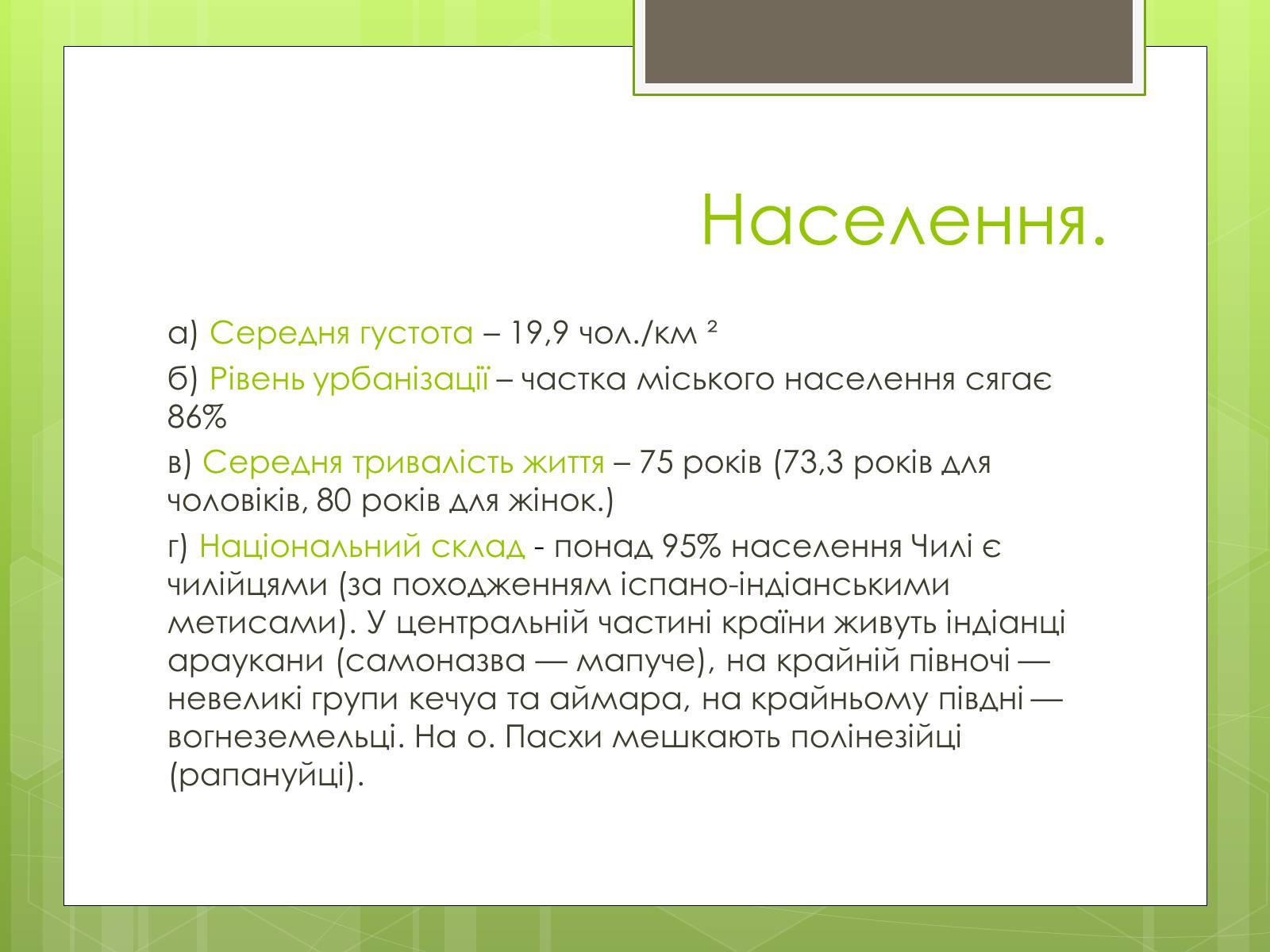 Презентація на тему «Характеристика Чилі» - Слайд #8 Презентація на тему «Характеристика Чилі» - Слайд #8