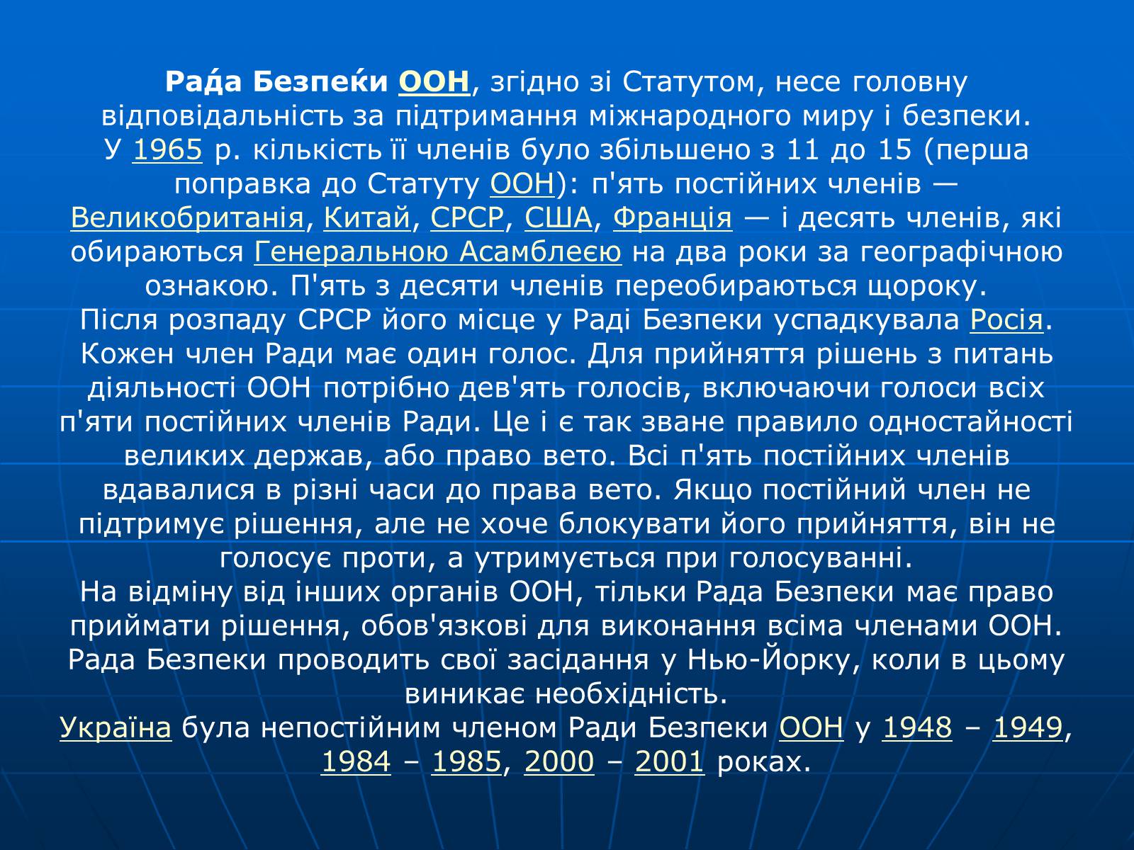 Презентація на тему «Організація Об’єднаних Націй» (варіант 2) - Слайд #14 Презентація на тему «Організація Об’єднаних Націй» (варіант 2) - Слайд #14