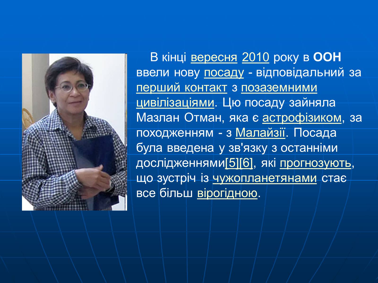 Презентація на тему «Організація Об’єднаних Націй» (варіант 2) - Слайд #34 Презентація на тему «Організація Об’єднаних Націй» (варіант 2) - Слайд #34