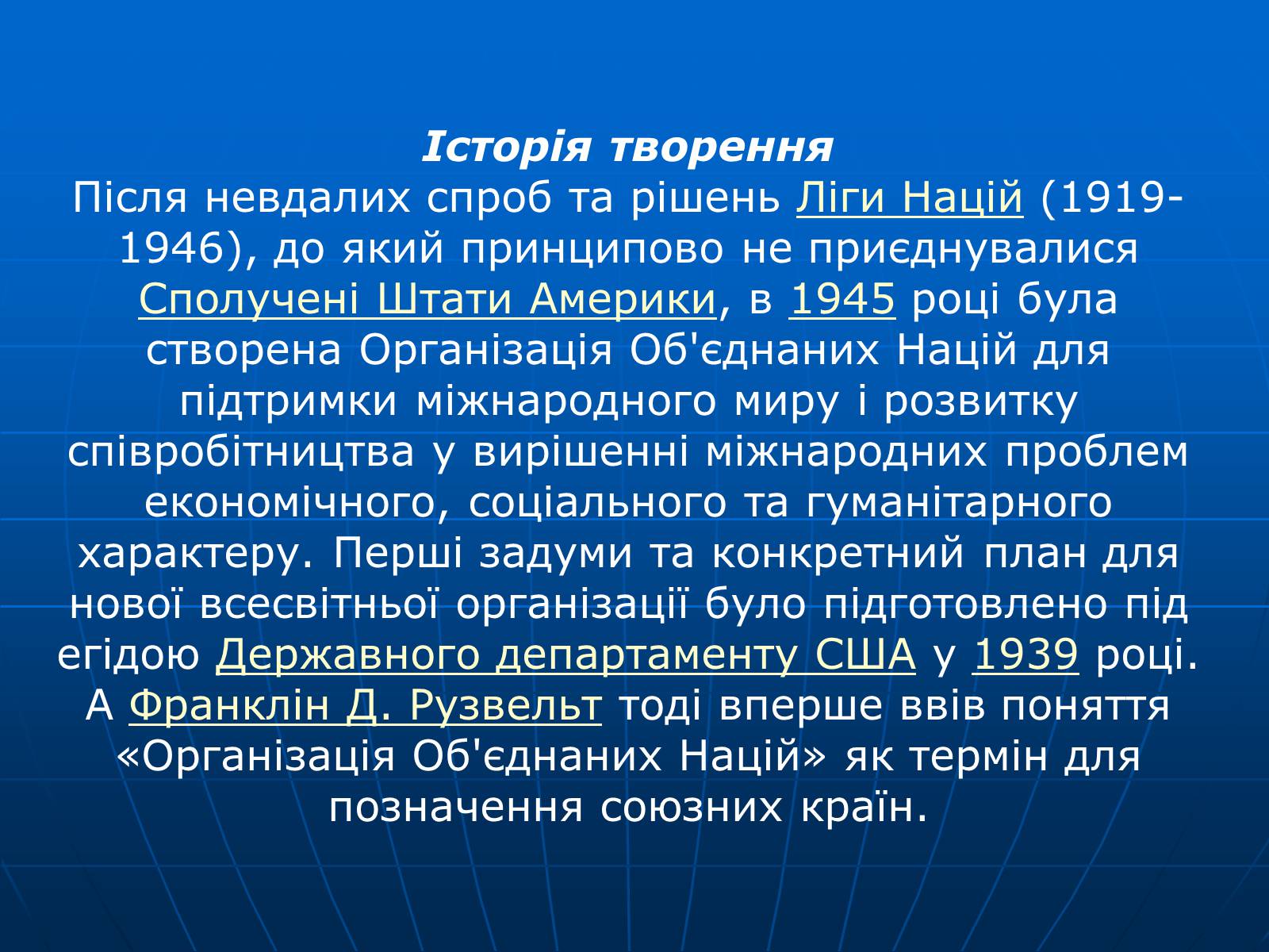 Презентація на тему «Організація Об’єднаних Націй» (варіант 2) - Слайд #35 Презентація на тему «Організація Об’єднаних Націй» (варіант 2) - Слайд #35
