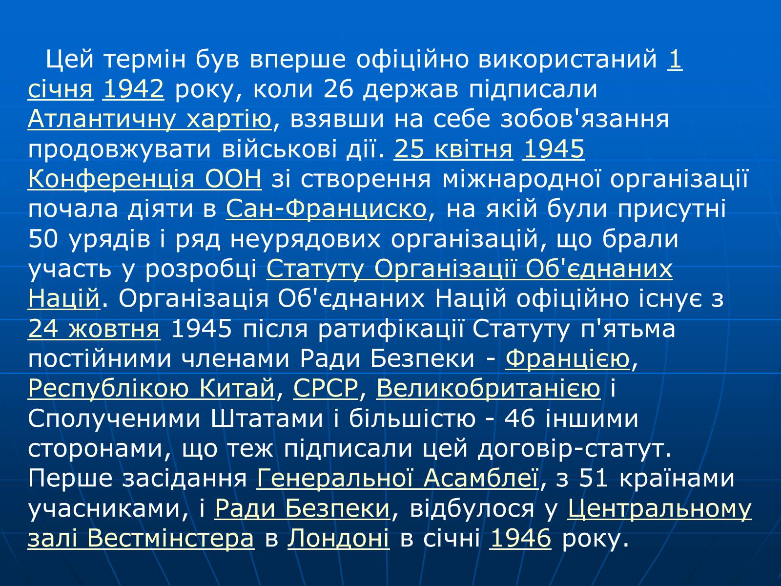Презентація на тему «Організація Об’єднаних Націй» (варіант 2) - Слайд #36 Презентація на тему «Організація Об’єднаних Націй» (варіант 2) - Слайд #36