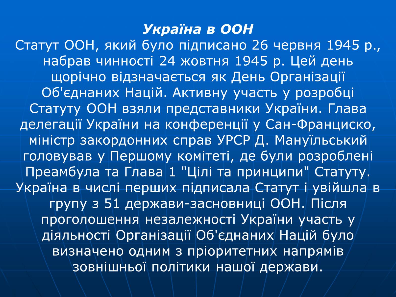 Презентація на тему «Організація Об’єднаних Націй» (варіант 2) - Слайд #38 Презентація на тему «Організація Об’єднаних Націй» (варіант 2) - Слайд #38