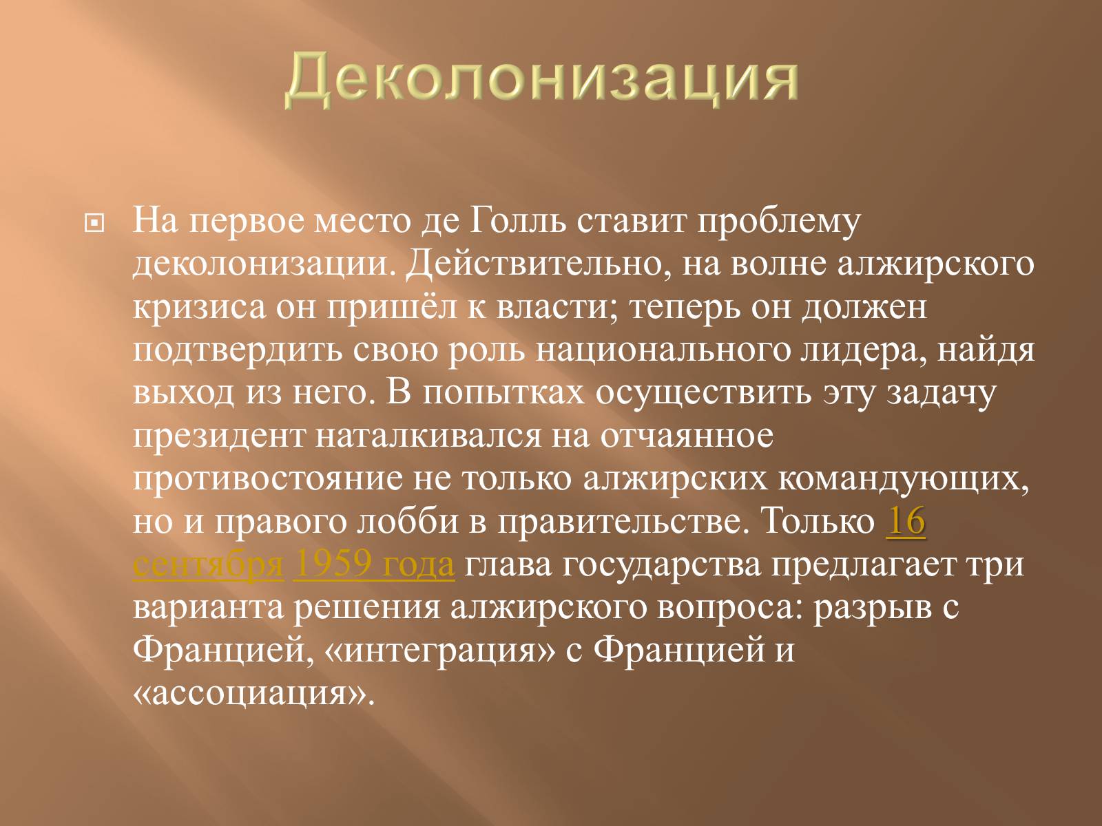 Презентація на тему «Франція» (варіант 4) - Слайд #13 Презентація на тему «Франція» (варіант 4) - Слайд #13