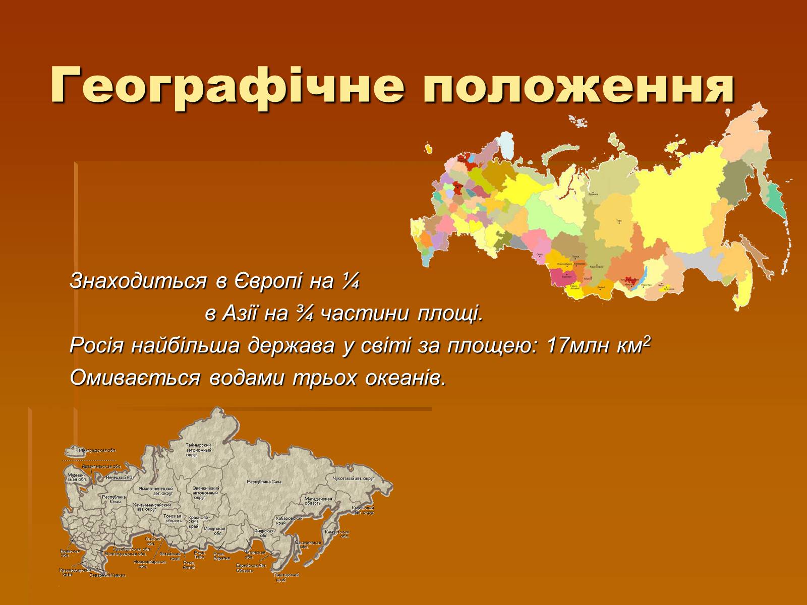 Презентація на тему «Росія» (варіант 7) - Слайд #3 Презентація на тему «Росія» (варіант 7) - Слайд #3