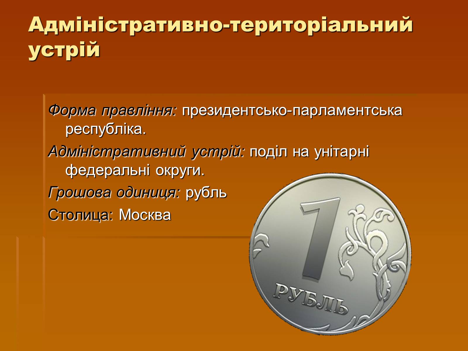 Презентація на тему «Росія» (варіант 7) - Слайд #4 Презентація на тему «Росія» (варіант 7) - Слайд #4