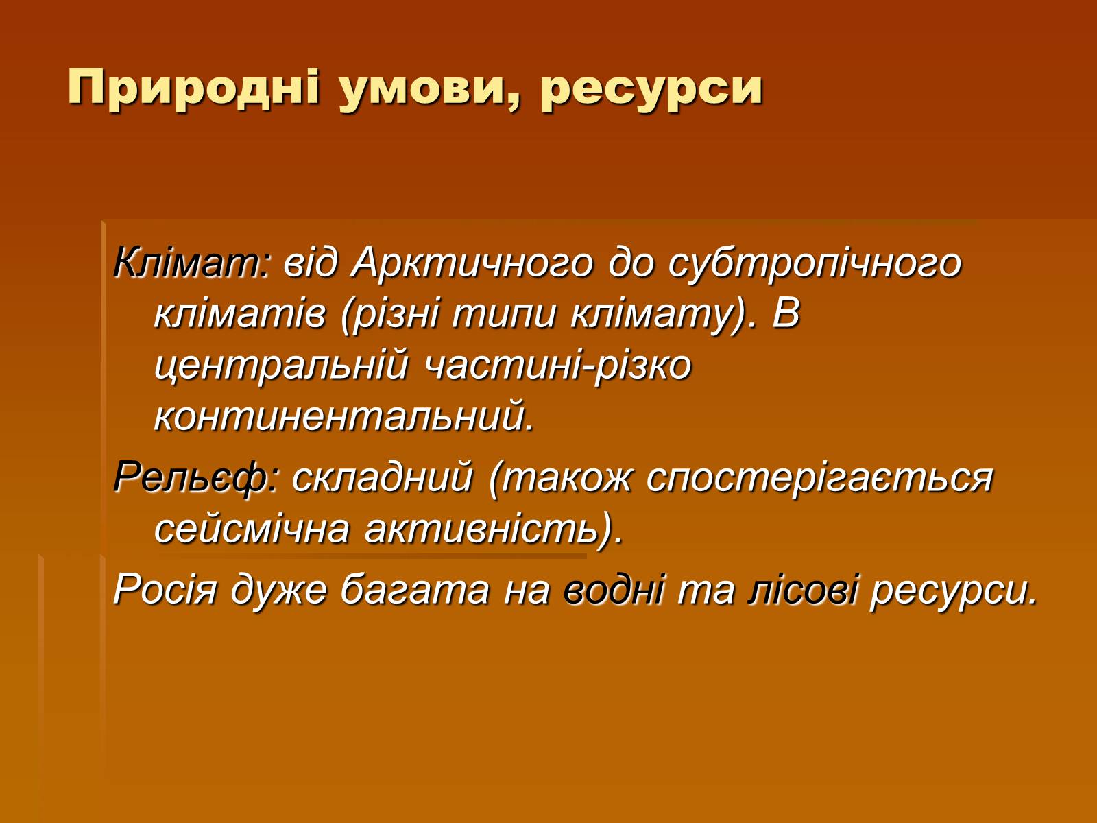 Презентація на тему «Росія» (варіант 7) - Слайд #5 Презентація на тему «Росія» (варіант 7) - Слайд #5