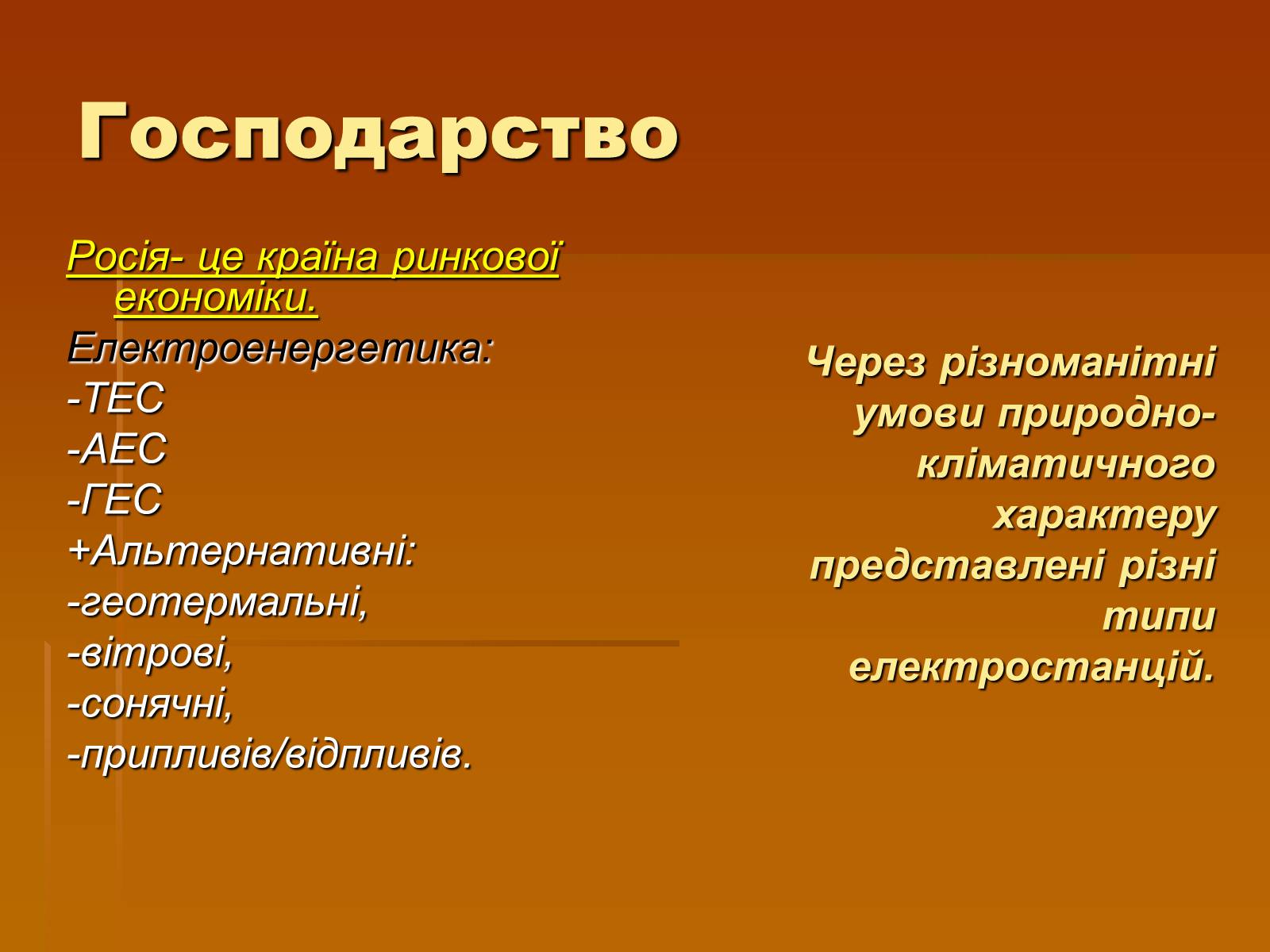 Презентація на тему «Росія» (варіант 7) - Слайд #8 Презентація на тему «Росія» (варіант 7) - Слайд #8