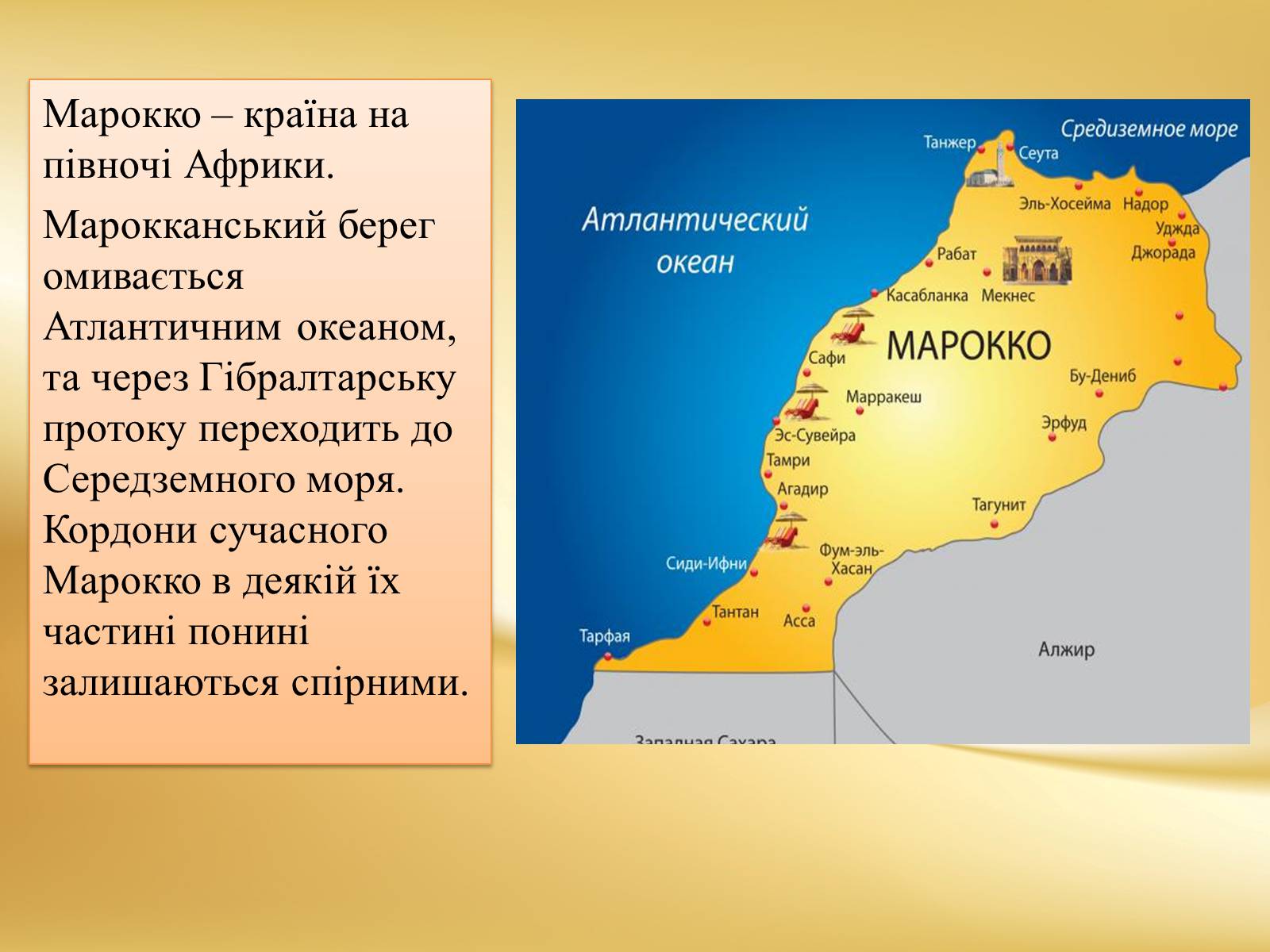 Презентація на тему «Королівство Марокко» (варіант 2) - Слайд #2 Презентація на тему «Королівство Марокко» (варіант 2) - Слайд #2