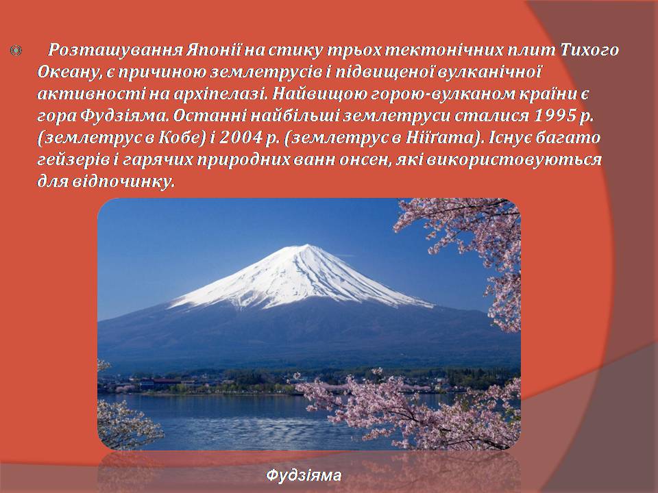 Презентація на тему «Японія» (варіант 59) - Слайд #11 Презентація на тему «Японія» (варіант 59) - Слайд #11