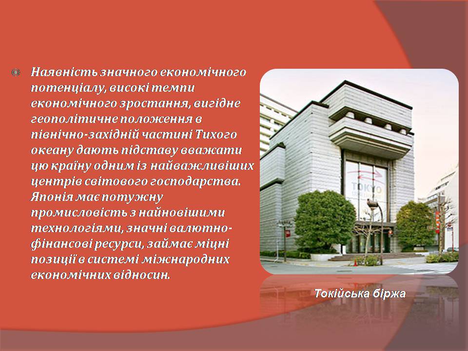Презентація на тему «Японія» (варіант 59) - Слайд #18 Презентація на тему «Японія» (варіант 59) - Слайд #18