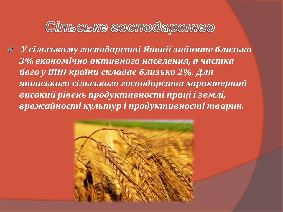 Презентація на тему «Японія» (варіант 59) - Слайд #23 Презентація на тему «Японія» (варіант 59) - Слайд #23