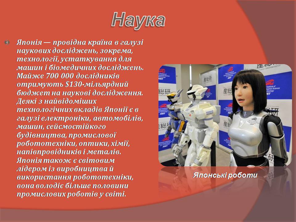 Презентація на тему «Японія» (варіант 59) - Слайд #25 Презентація на тему «Японія» (варіант 59) - Слайд #25