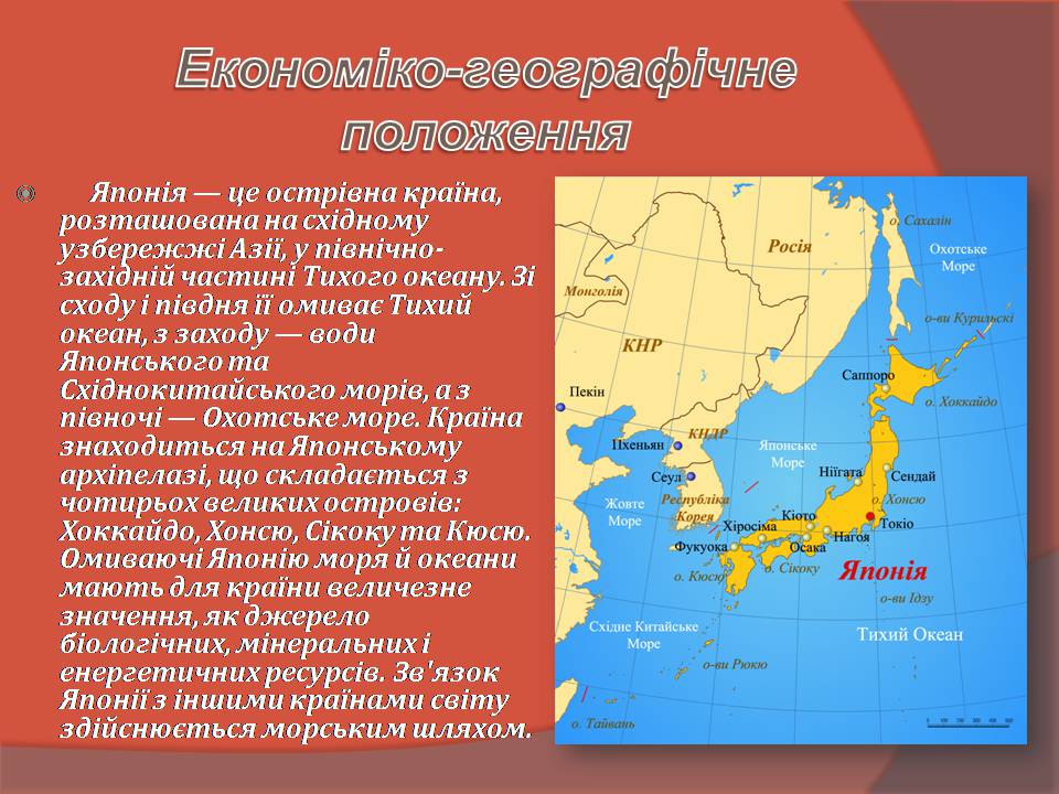 Презентація на тему «Японія» (варіант 59) - Слайд #3 Презентація на тему «Японія» (варіант 59) - Слайд #3