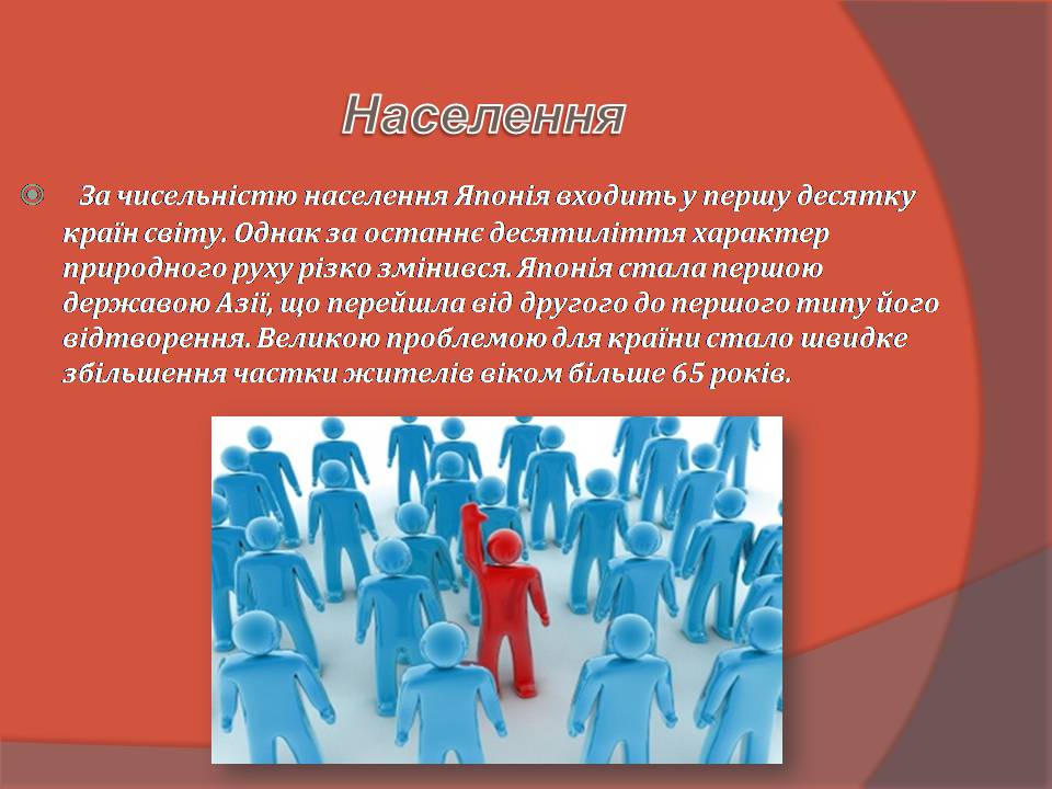 Презентація на тему «Японія» (варіант 59) - Слайд #6 Презентація на тему «Японія» (варіант 59) - Слайд #6