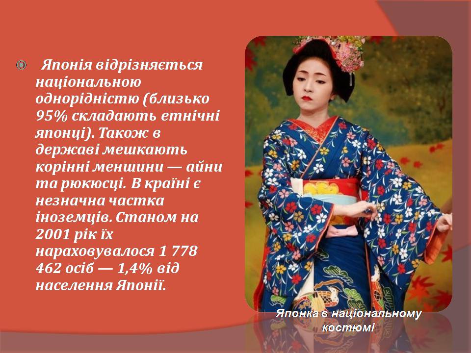 Презентація на тему «Японія» (варіант 59) - Слайд #7 Презентація на тему «Японія» (варіант 59) - Слайд #7