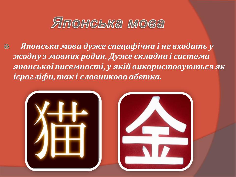 Презентація на тему «Японія» (варіант 59) - Слайд #9 Презентація на тему «Японія» (варіант 59) - Слайд #9