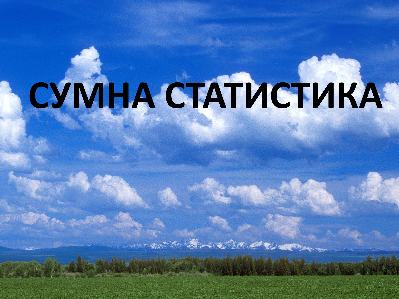 Презентація на тему «Господарі планети — ми, люди!» - Слайд #19 Презентація на тему «Господарі планети — ми, люди!» - Слайд #19