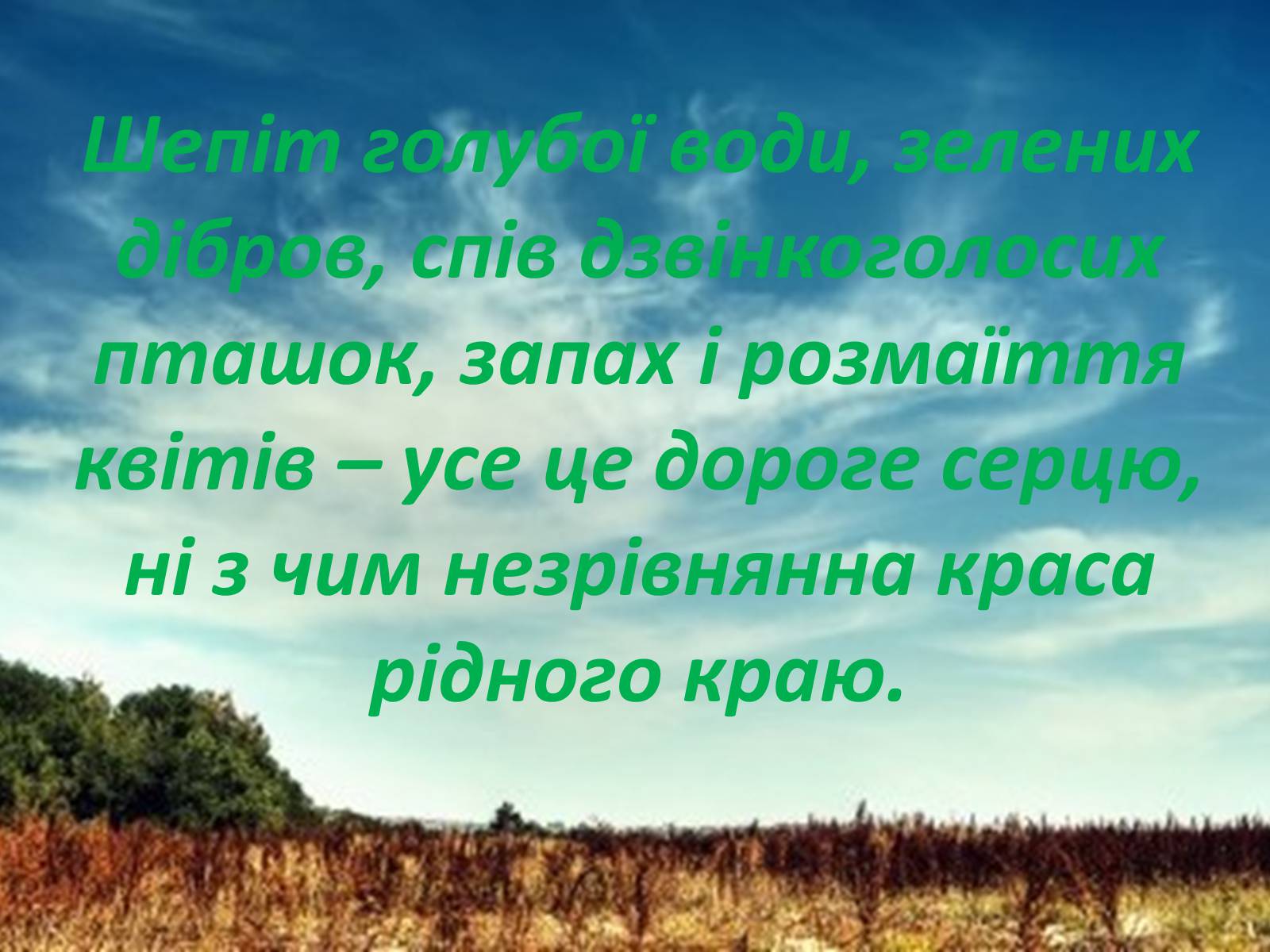 Презентація на тему «Господарі планети — ми, люди!» - Слайд #6 Презентація на тему «Господарі планети — ми, люди!» - Слайд #6