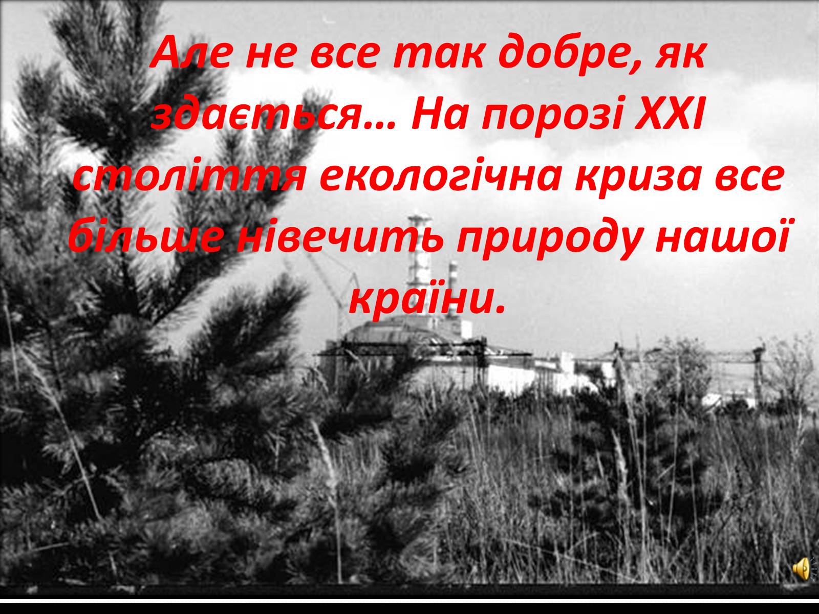 Презентація на тему «Господарі планети — ми, люди!» - Слайд #7 Презентація на тему «Господарі планети — ми, люди!» - Слайд #7