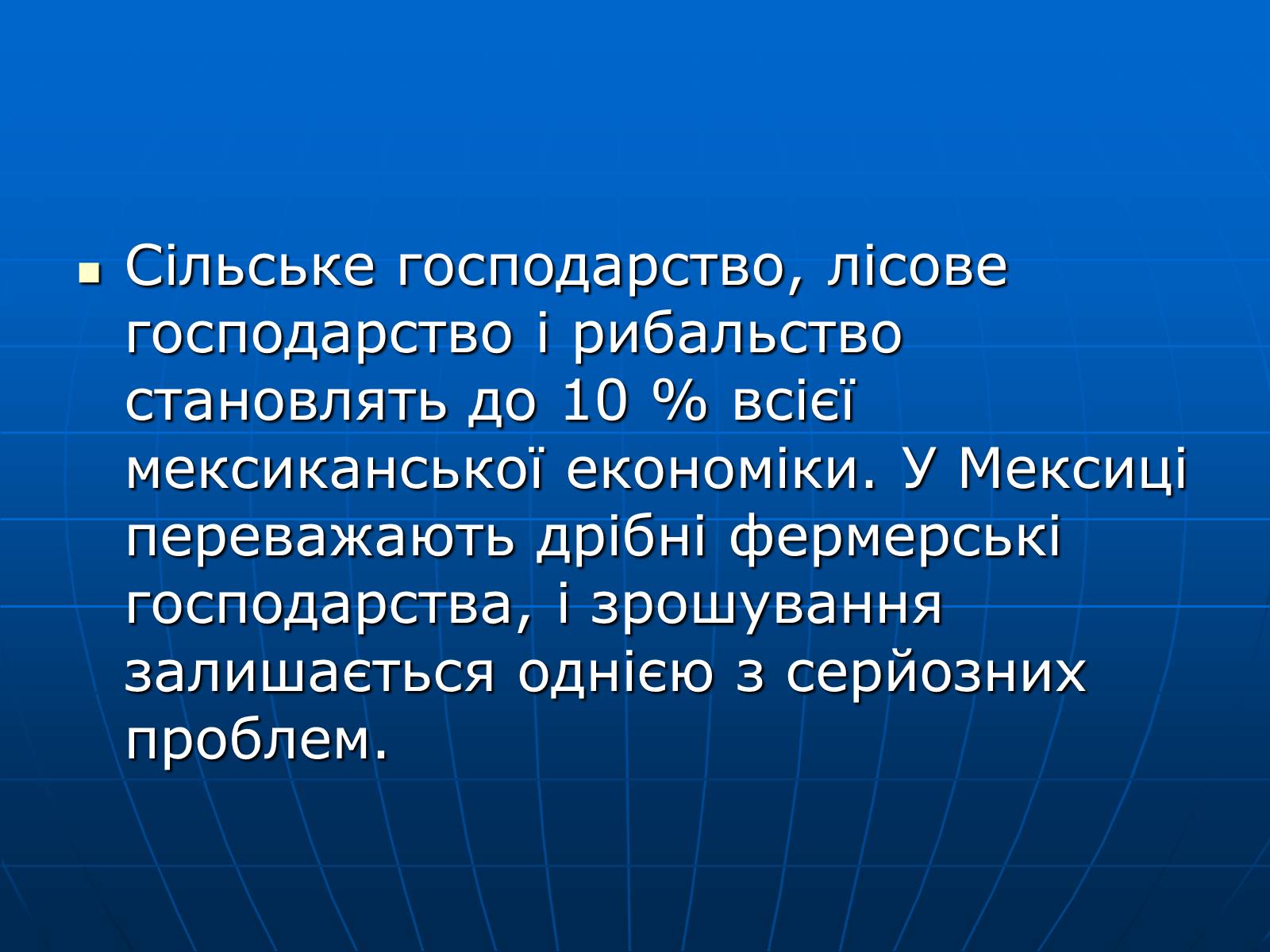 Презентація на тему «Мексика» (варіант 13) - Слайд #10 Презентація на тему «Мексика» (варіант 13) - Слайд #10