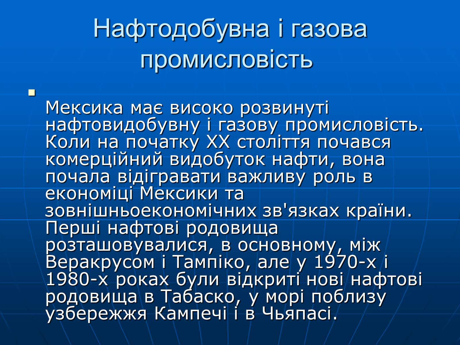 Презентація на тему «Мексика» (варіант 13) - Слайд #11 Презентація на тему «Мексика» (варіант 13) - Слайд #11