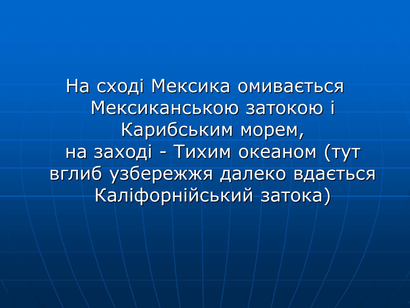 Презентація на тему «Мексика» (варіант 13) - Слайд #3 Презентація на тему «Мексика» (варіант 13) - Слайд #3