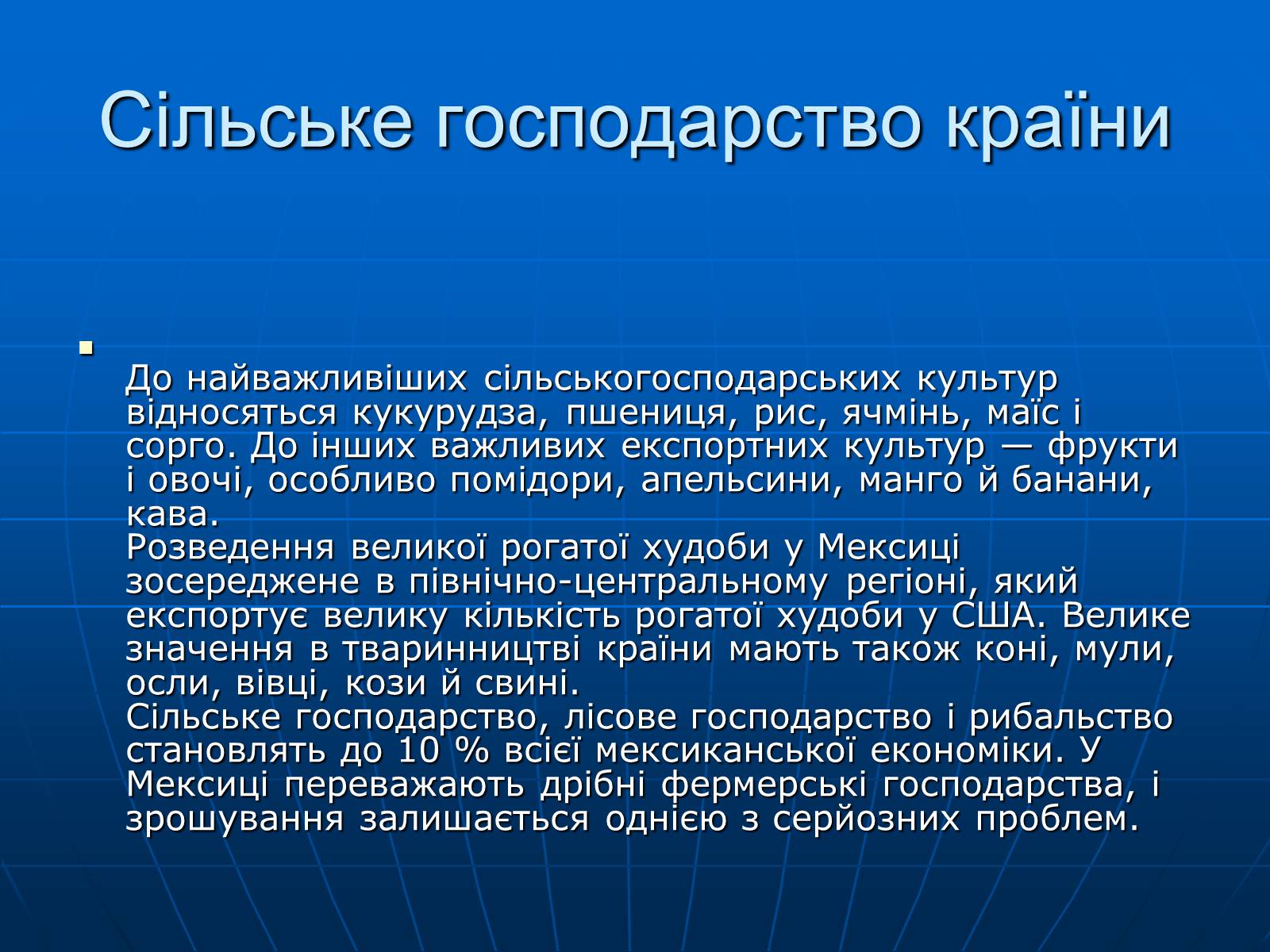 Презентація на тему «Мексика» (варіант 13) - Слайд #9 Презентація на тему «Мексика» (варіант 13) - Слайд #9