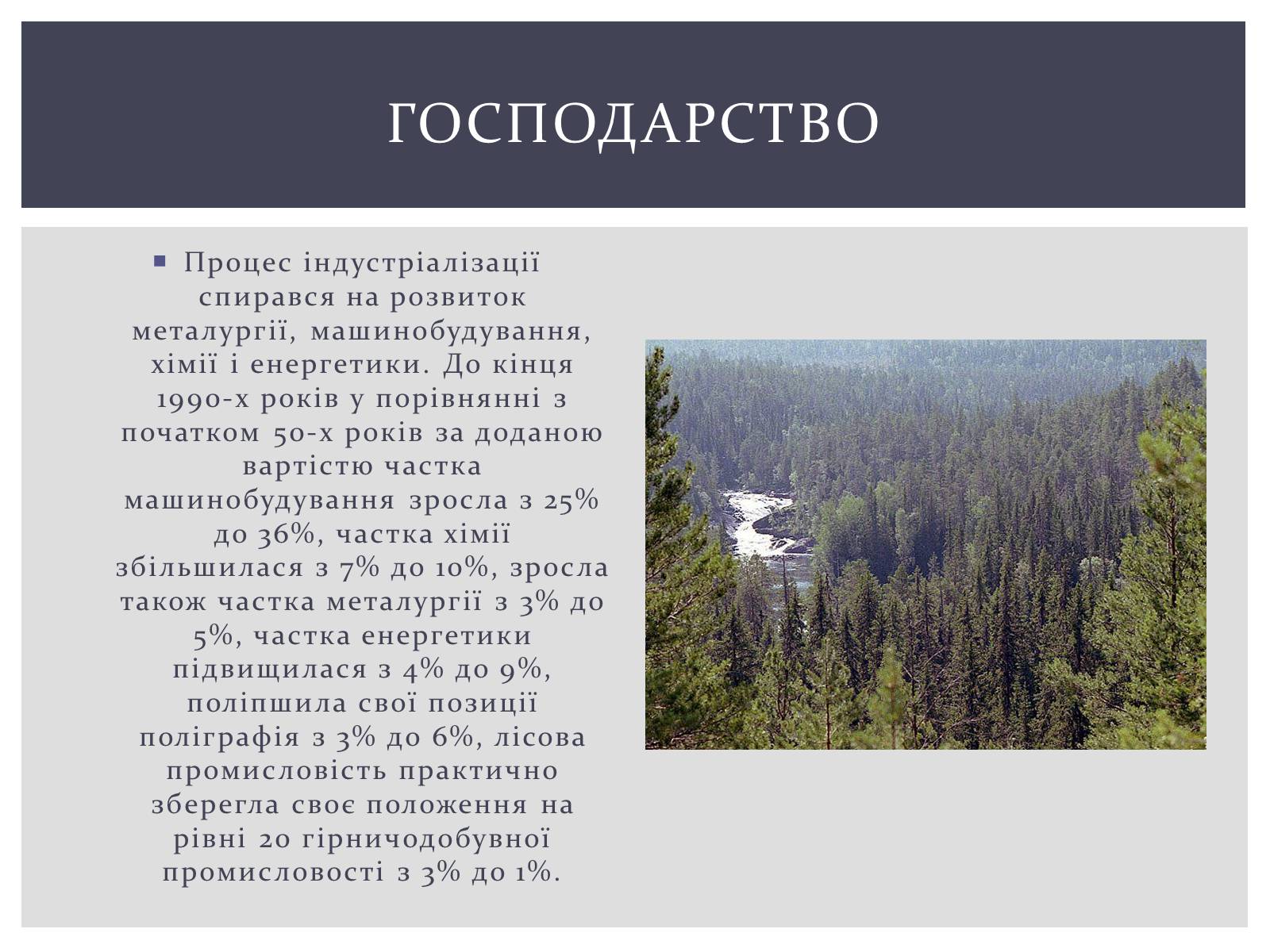 Презентація на тему «Фінляндська Республіка» - Слайд #11 Презентація на тему «Фінляндська Республіка» - Слайд #11