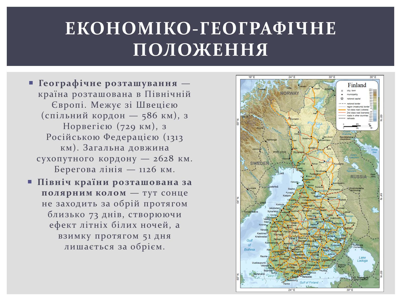 Презентація на тему «Фінляндська Республіка» - Слайд #3 Презентація на тему «Фінляндська Республіка» - Слайд #3