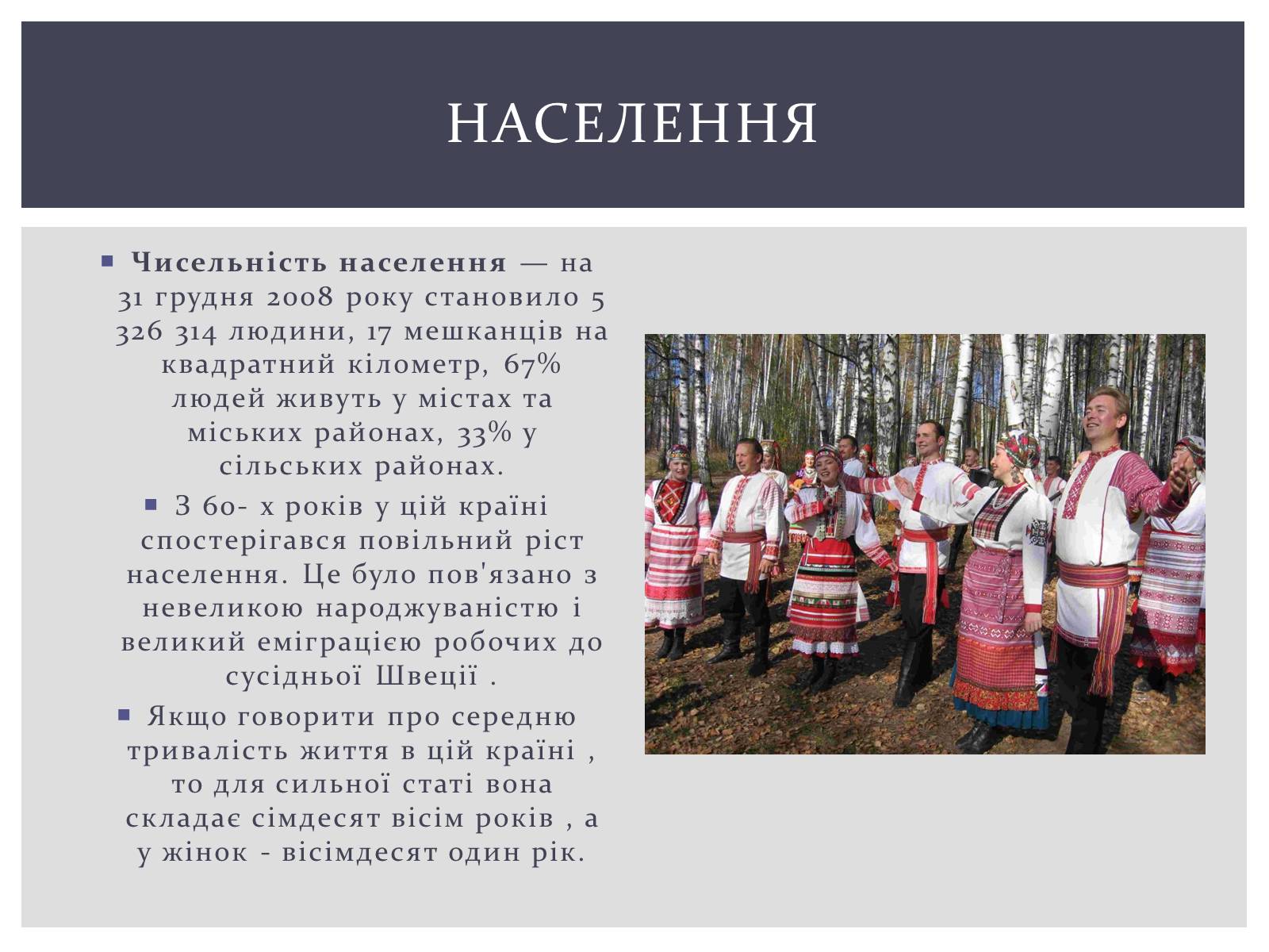 Презентація на тему «Фінляндська Республіка» - Слайд #8 Презентація на тему «Фінляндська Республіка» - Слайд #8