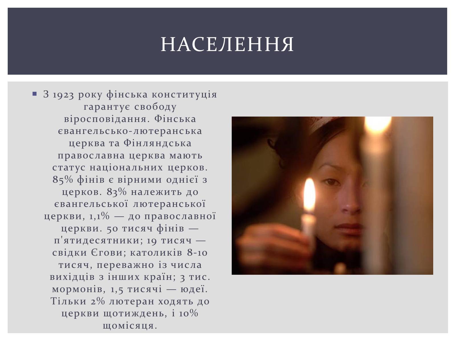 Презентація на тему «Фінляндська Республіка» - Слайд #9 Презентація на тему «Фінляндська Республіка» - Слайд #9
