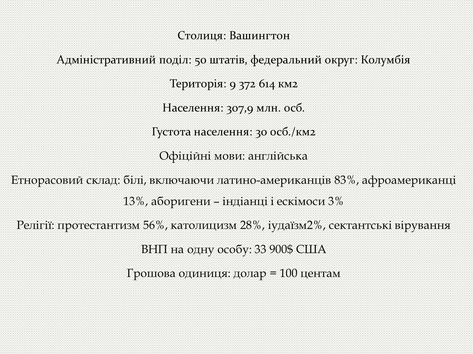 Презентація на тему «США» (варіант 8) - Слайд #3 Презентація на тему «США» (варіант 8) - Слайд #3