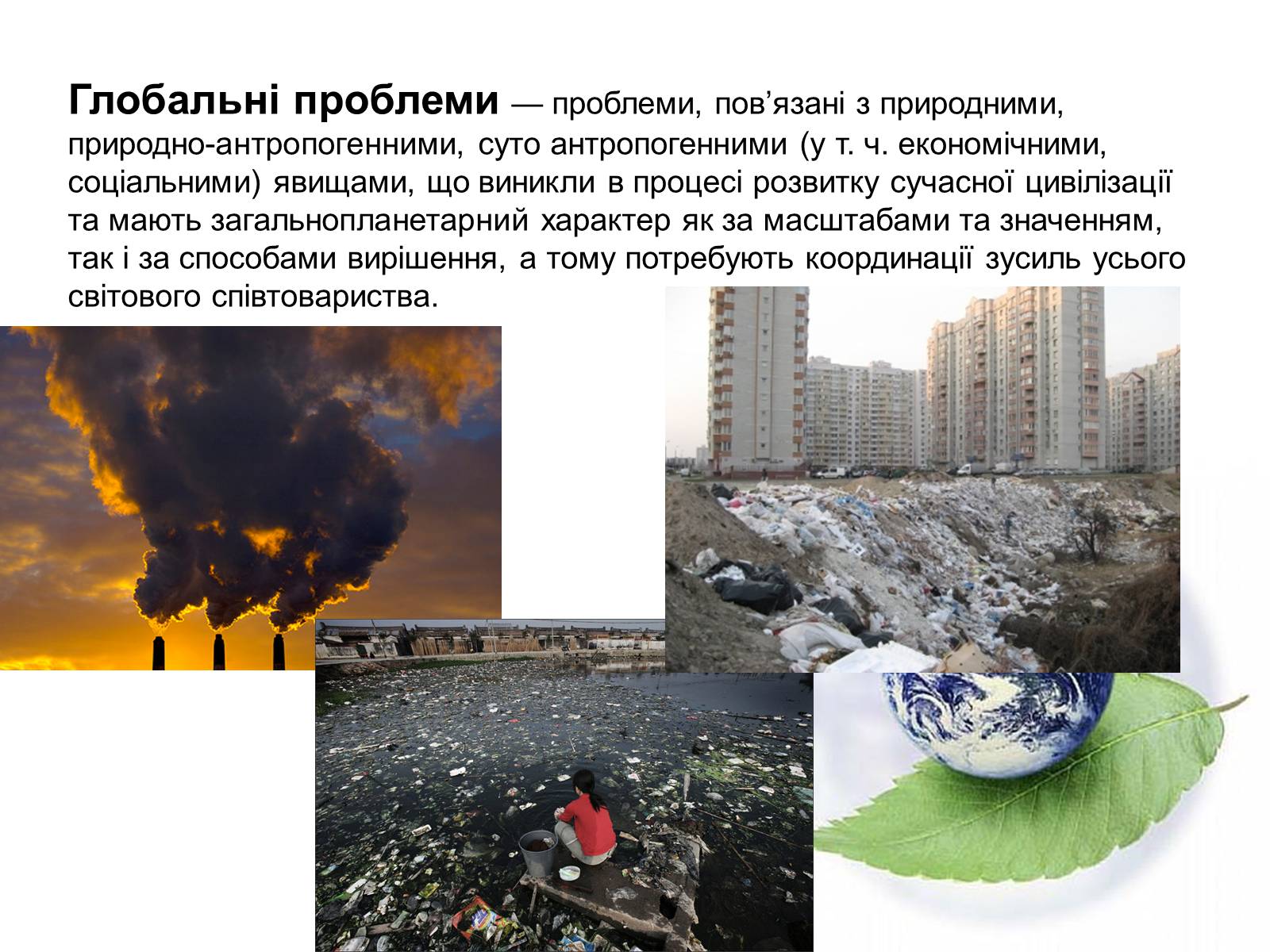 Презентація на тему «Основні глобальні проблеми» (варіант 1) - Слайд #2 Презентація на тему «Основні глобальні проблеми» (варіант 1) - Слайд #2