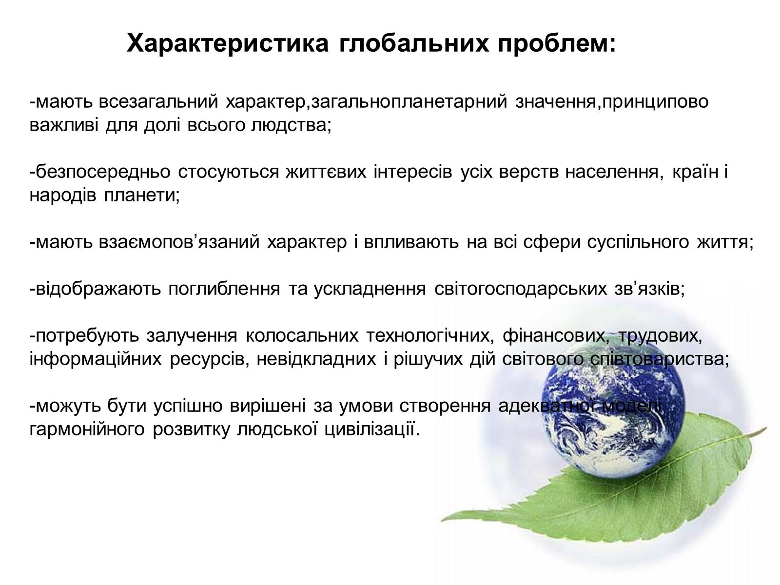 Презентація на тему «Основні глобальні проблеми» (варіант 1) - Слайд #3 Презентація на тему «Основні глобальні проблеми» (варіант 1) - Слайд #3