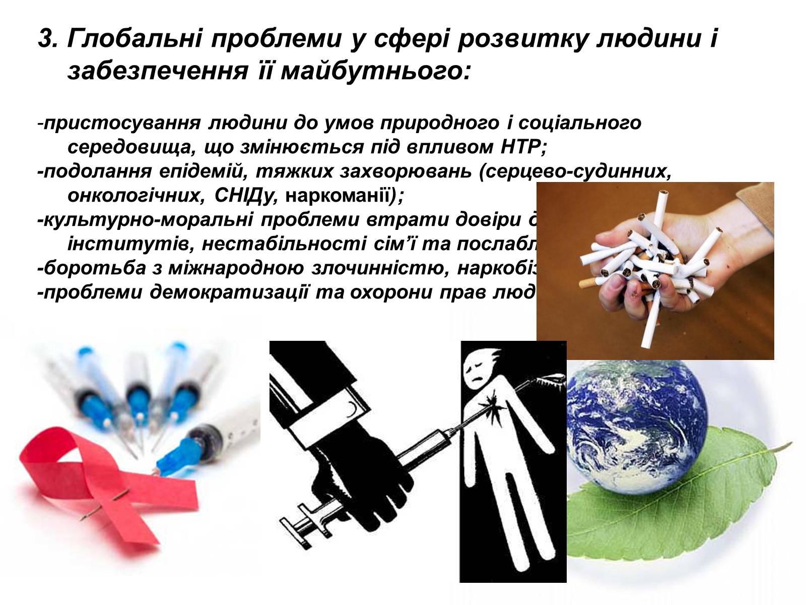 Презентація на тему «Основні глобальні проблеми» (варіант 1) - Слайд #7 Презентація на тему «Основні глобальні проблеми» (варіант 1) - Слайд #7