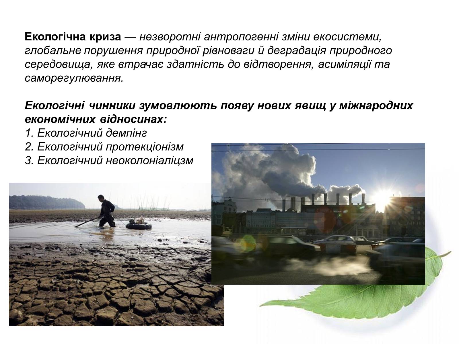 Презентація на тему «Основні глобальні проблеми» (варіант 1) - Слайд #8 Презентація на тему «Основні глобальні проблеми» (варіант 1) - Слайд #8
