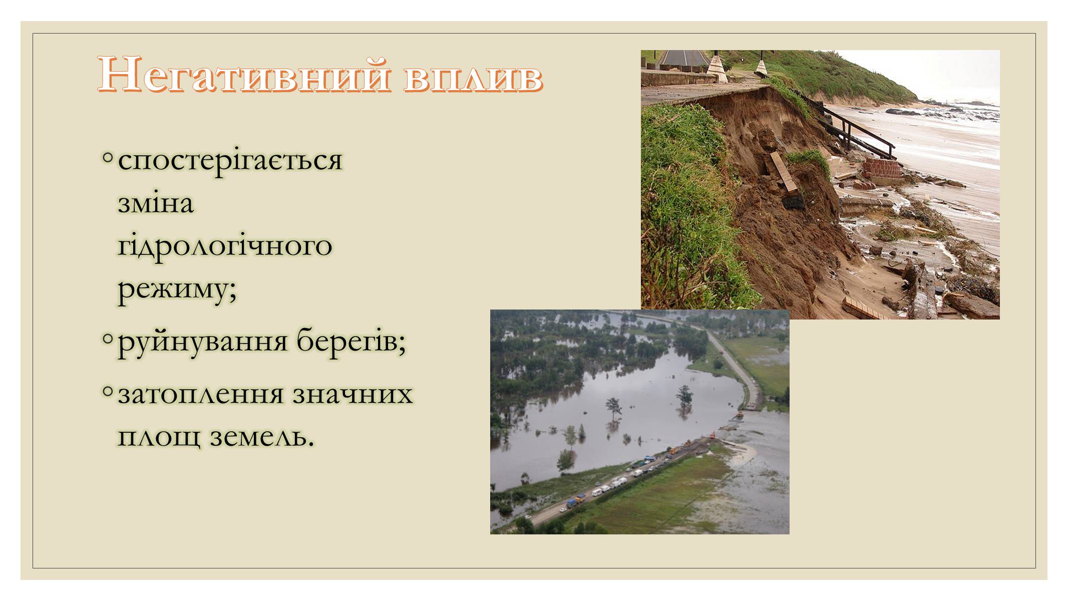 Презентація на тему «Забруднення довкілля електростанціями» - Слайд #11 Презентація на тему «Забруднення довкілля електростанціями» - Слайд #11