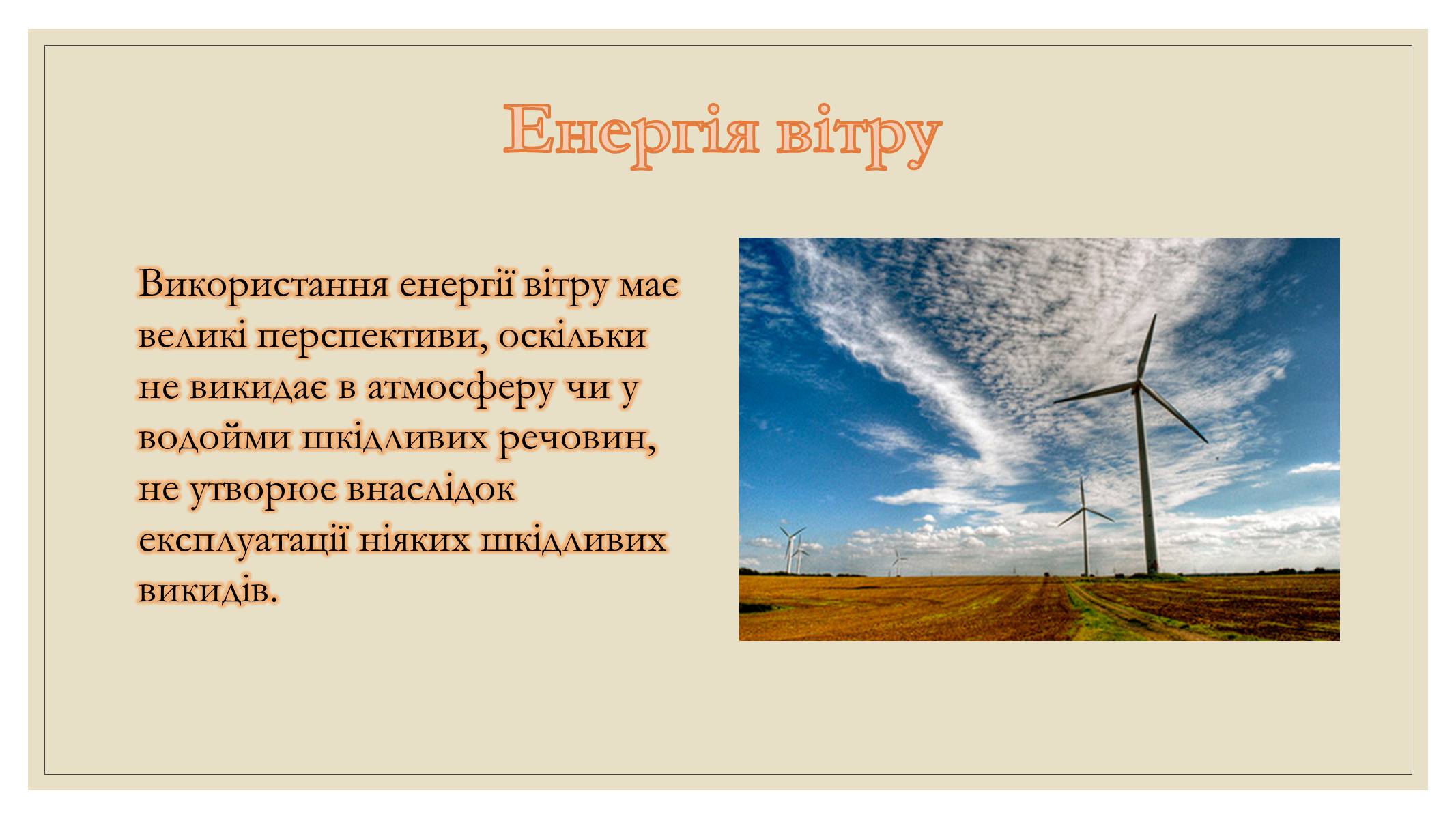 Презентація на тему «Забруднення довкілля електростанціями» - Слайд #18 Презентація на тему «Забруднення довкілля електростанціями» - Слайд #18