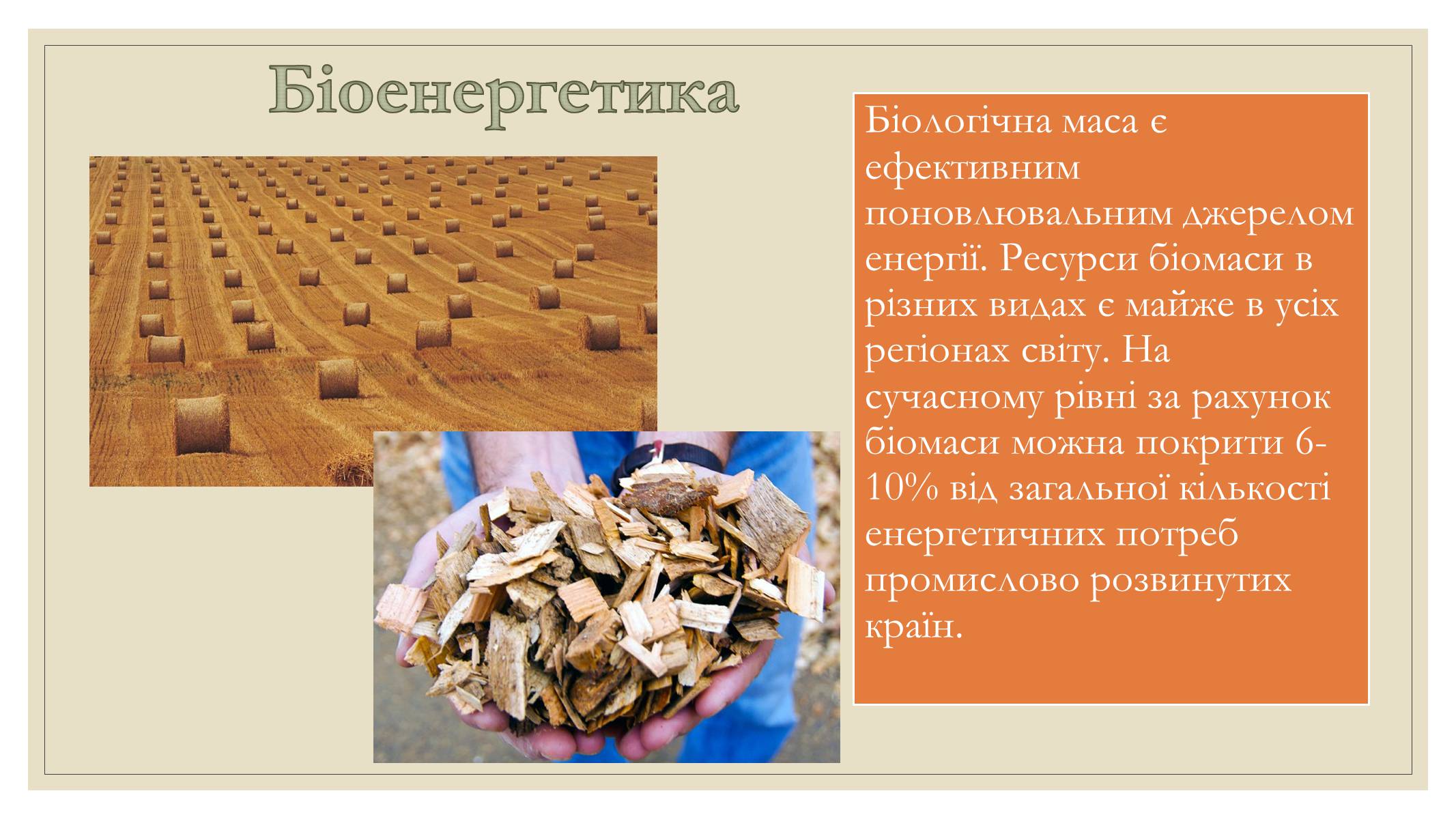 Презентація на тему «Забруднення довкілля електростанціями» - Слайд #19 Презентація на тему «Забруднення довкілля електростанціями» - Слайд #19